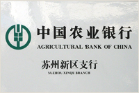 中国農業銀行