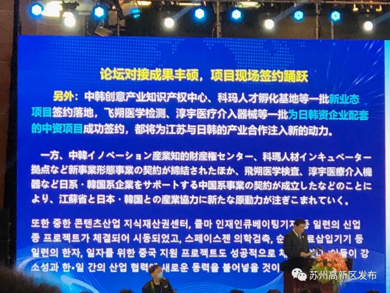 2021 江蘇省　東アジア企業家太湖フォーラム　メイン会場